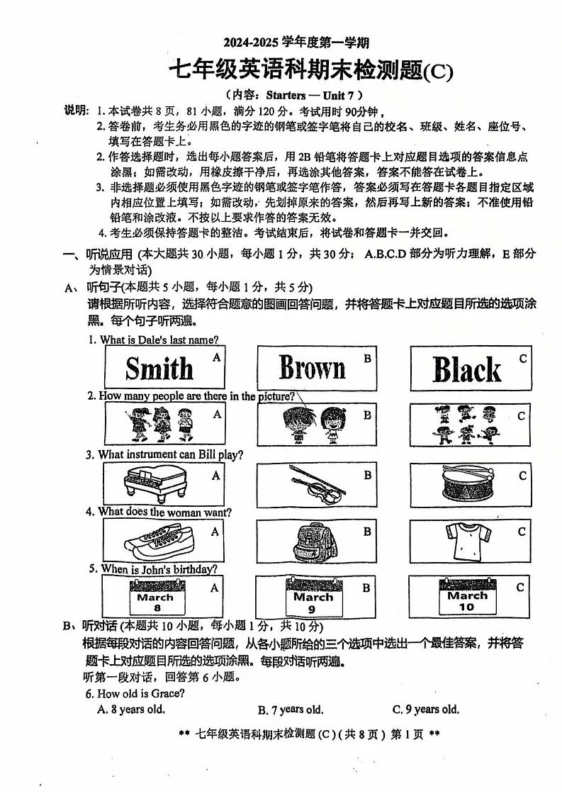 广东省汕头市潮南区司马浦镇2024-2025学年七年级上学期12月期末英语试题第1页
