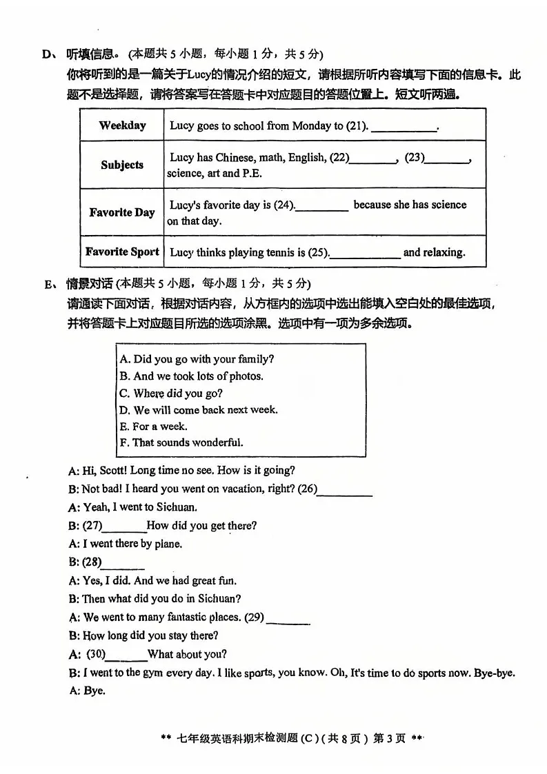 广东省汕头市潮南区司马浦镇2024-2025学年七年级上学期12月期末英语试题第3页