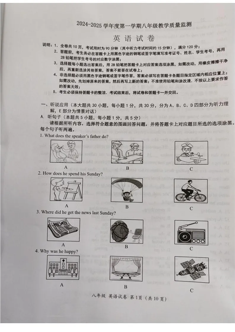 广东省汕头市金平区2024-2025学年八年级上学期英语期末试题第1页