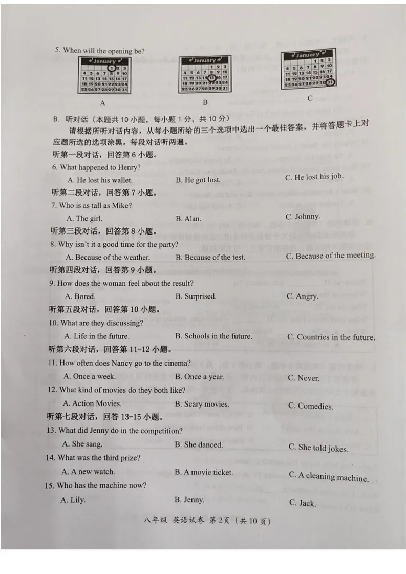 广东省汕头市金平区2024-2025学年八年级上学期英语期末试题第2页