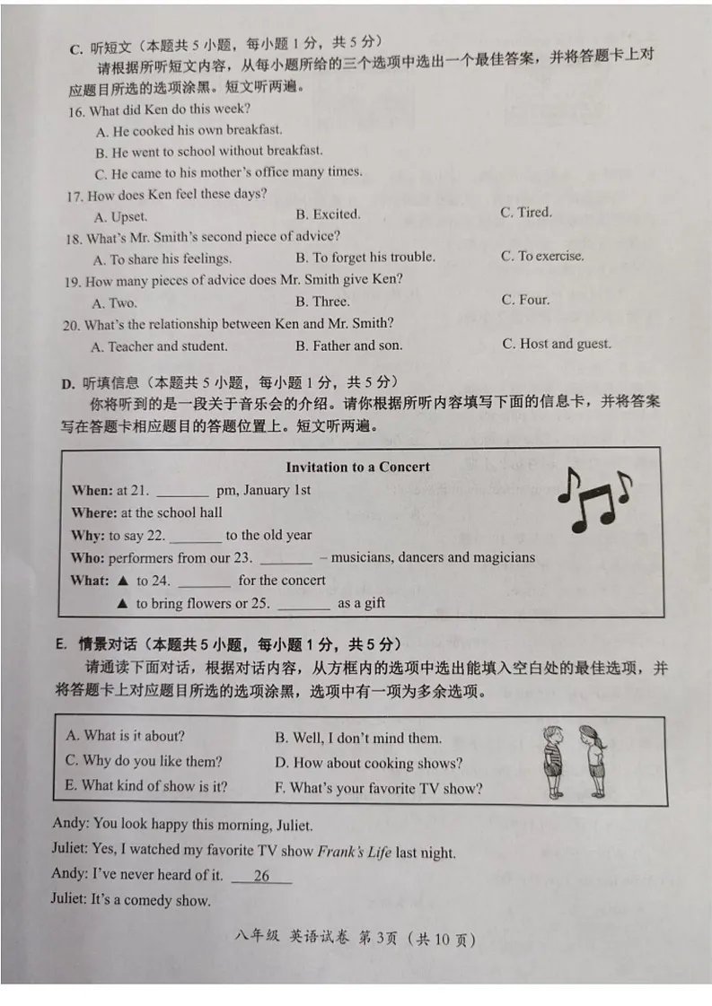 广东省汕头市金平区2024-2025学年八年级上学期英语期末试题第3页