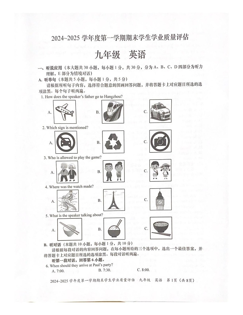 广东省汕头市龙湖区2024_2025学年九年级上学期期末学生学业质量评估英语试卷第1页