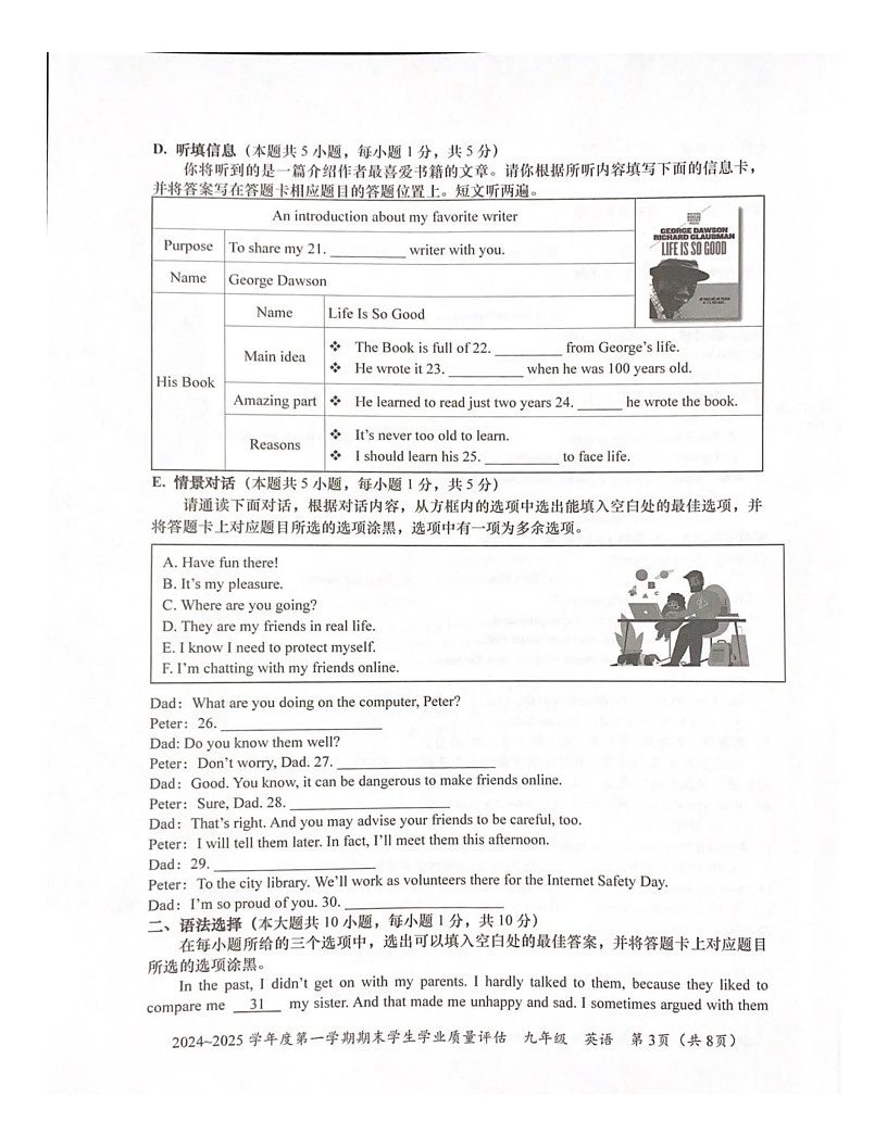 广东省汕头市龙湖区2024_2025学年九年级上学期期末学生学业质量评估英语试卷第3页