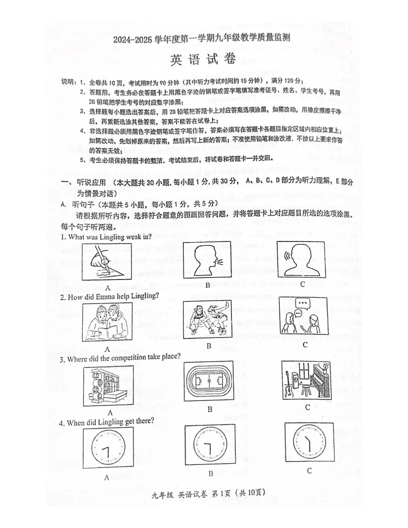 广东省汕头市金平区2024-2025学年九年级上学期期末教学质量监测英语试卷第1页