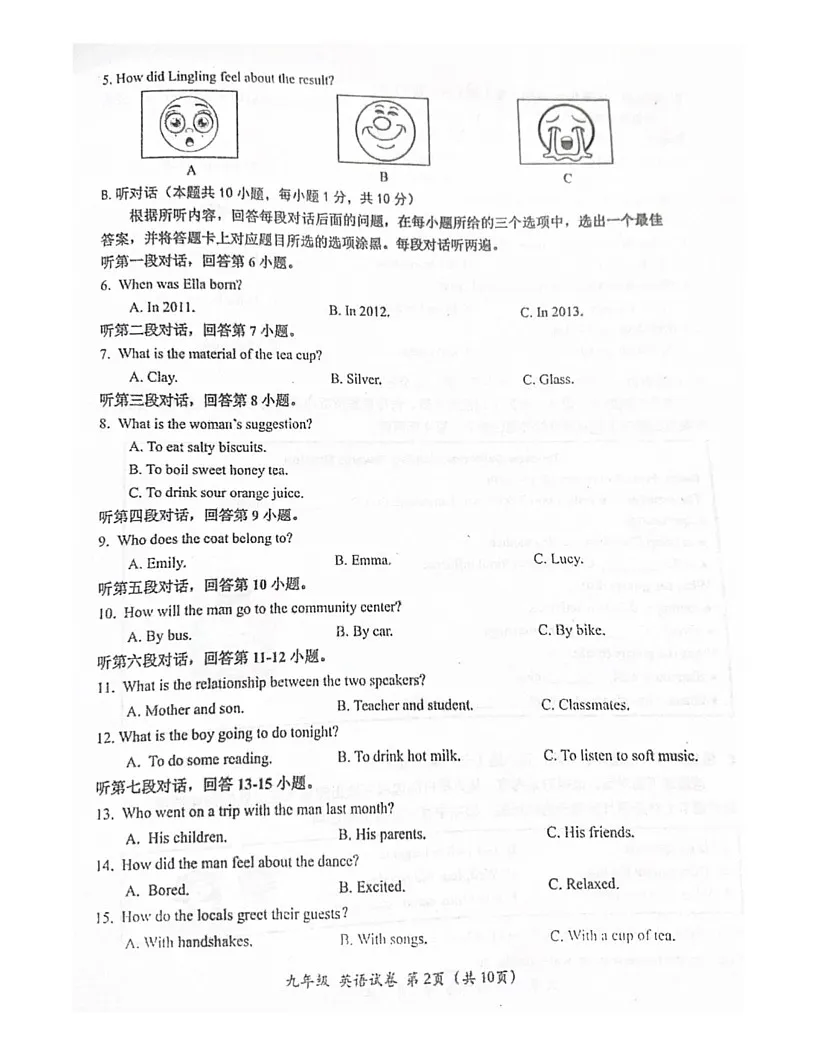 广东省汕头市金平区2024-2025学年九年级上学期期末教学质量监测英语试卷第2页
