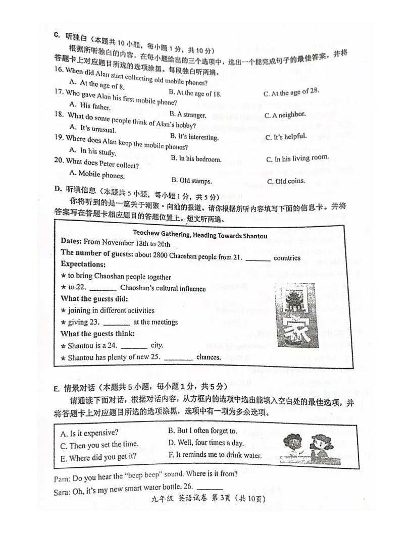 广东省汕头市金平区2024-2025学年九年级上学期期末教学质量监测英语试卷第3页