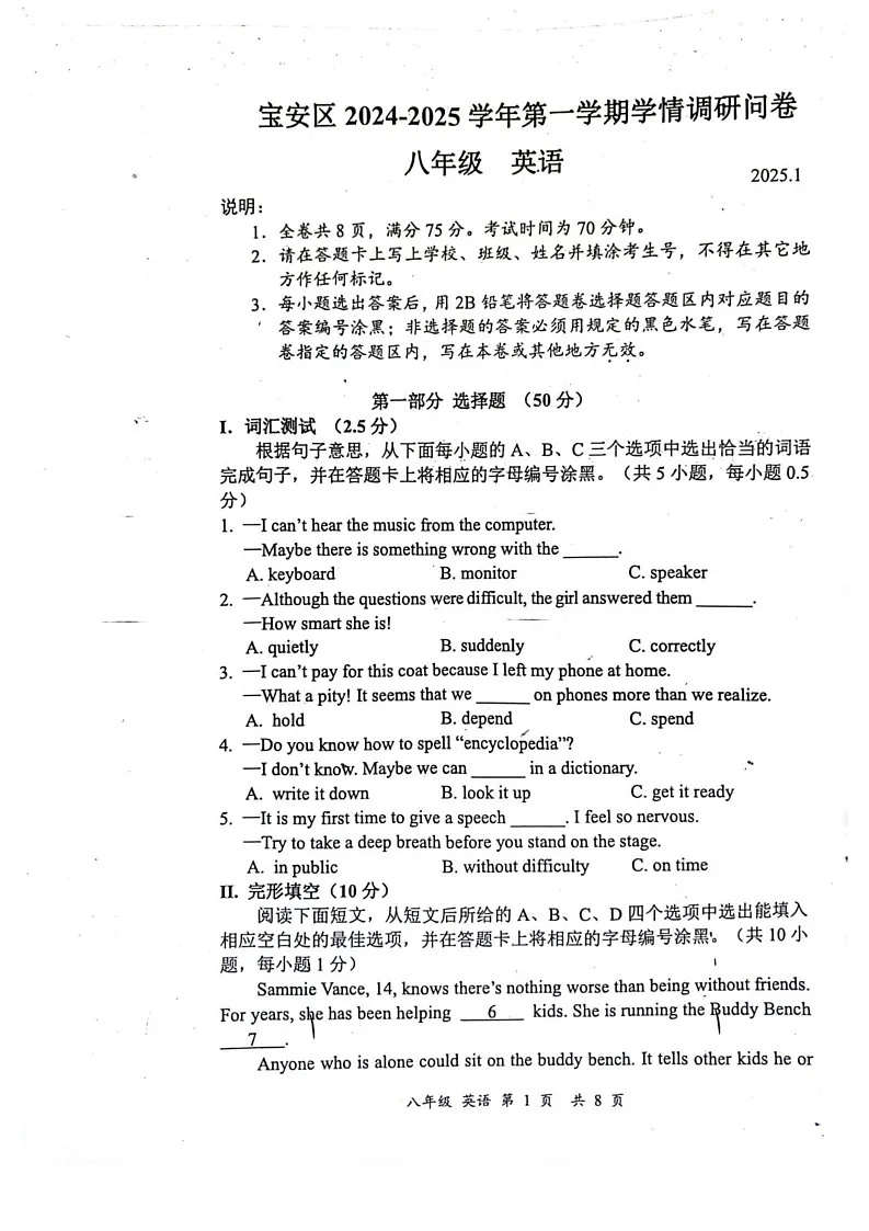 广东省深圳市宝安区2024-2025学年八年级英语上学期1月期末英语试卷第1页