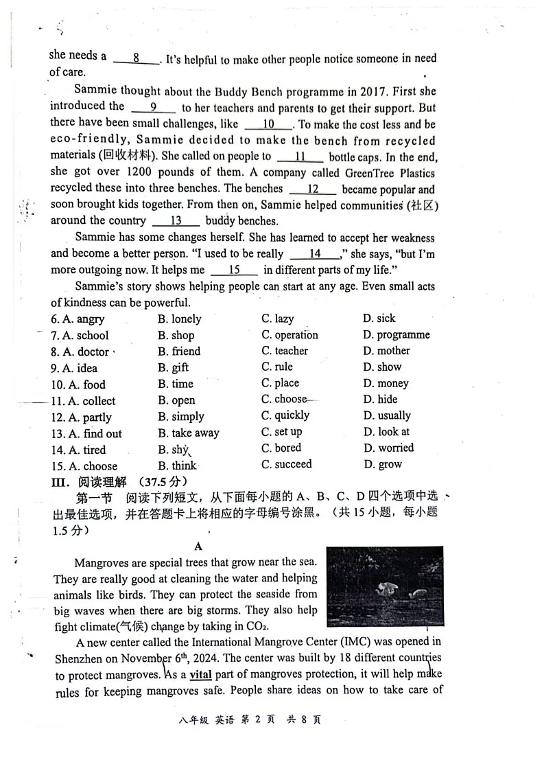 广东省深圳市宝安区2024-2025学年八年级英语上学期1月期末英语试卷第2页
