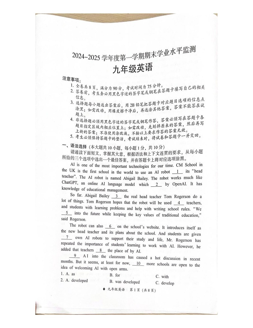 广东省韶关市乳源瑶族自治县2024-2025学年九年级上学期1月期末英语试题第1页