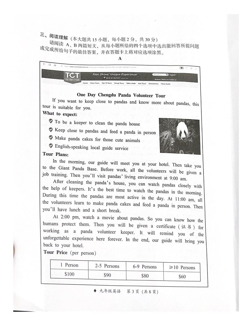 广东省韶关市乳源瑶族自治县2024-2025学年九年级上学期1月期末英语试题第3页