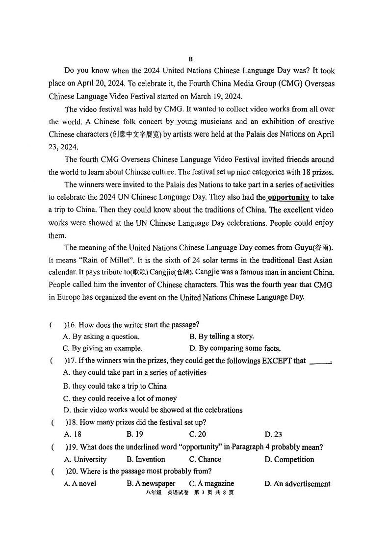 广东省深圳实验学校2024-2025学年八年级上学期期末测试英语试卷第3页