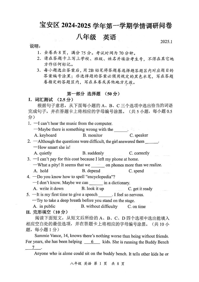 广东省深圳市宝安区2024-2025学年八年级上学期期末学情检测英语试卷第1页