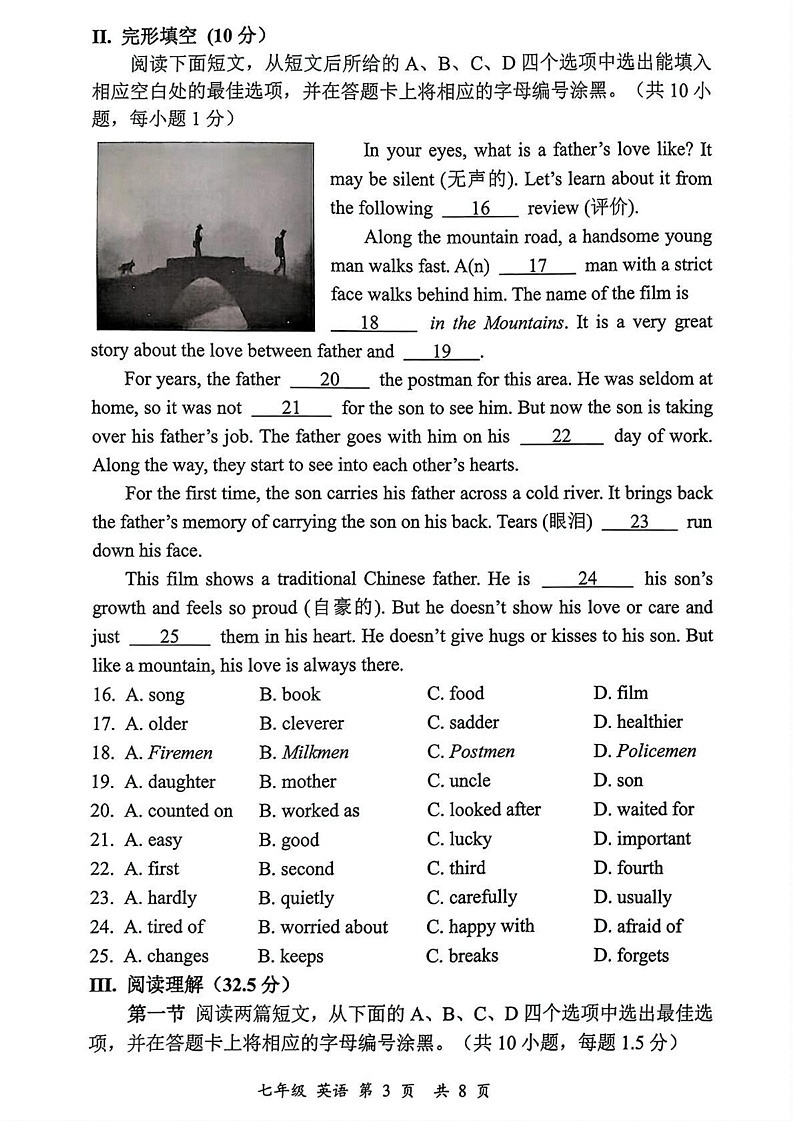 广东省深圳市宝安区2024-2025年七年级上期末考试英语题第3页