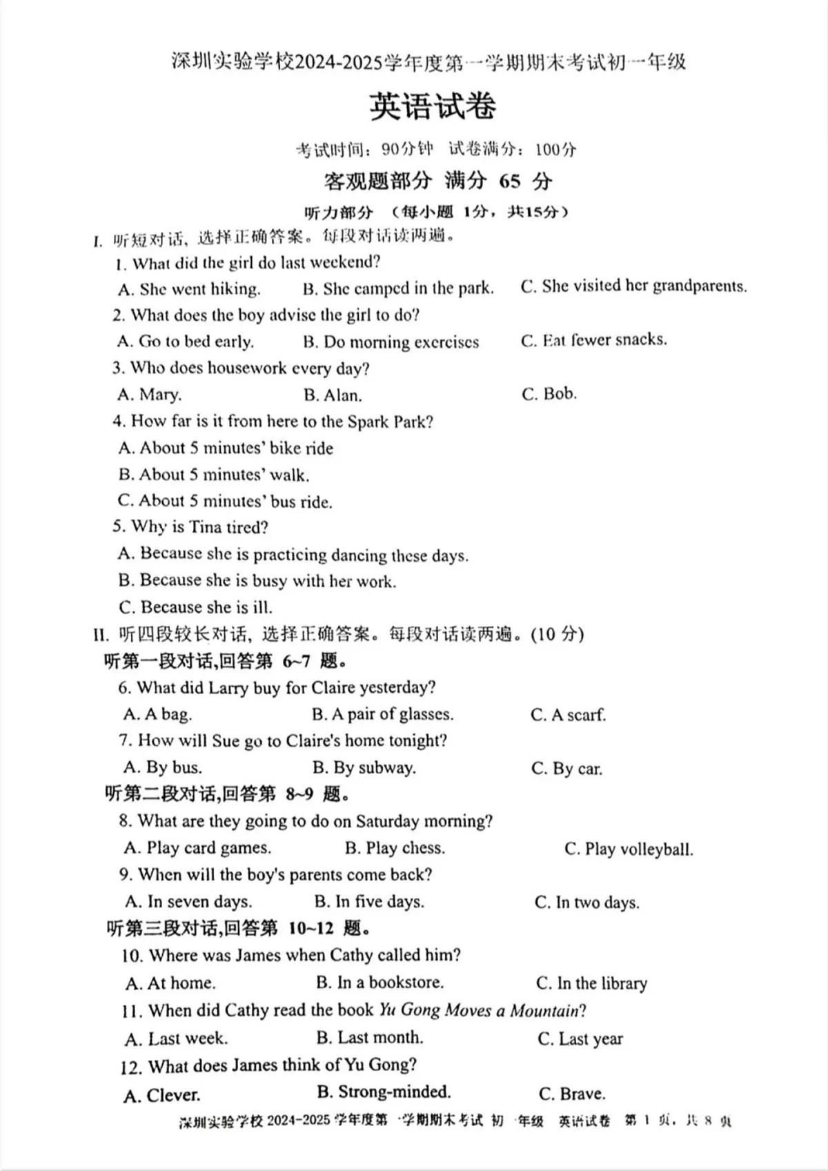 广东省深圳实验学校初中部2024-2025学年七年级上学期期末考试英语试卷第1页