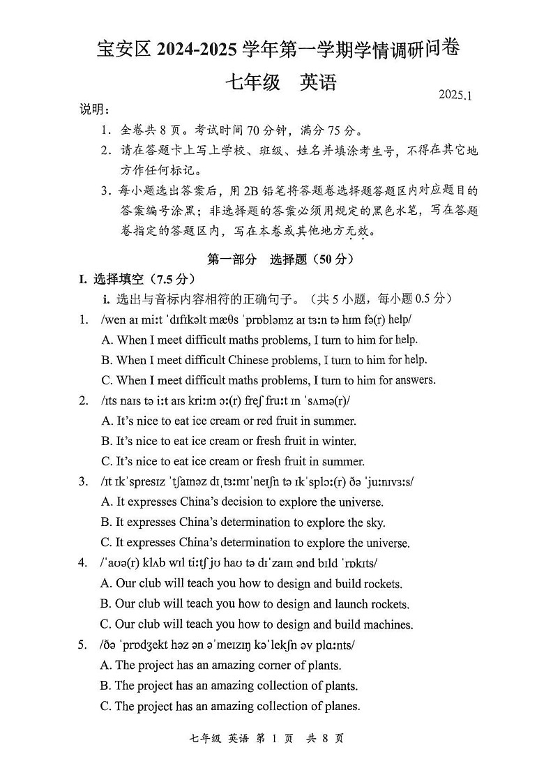 广东省深圳市宝安区2024-2025学年上学期七年级英语期末试卷 2025.1第1页