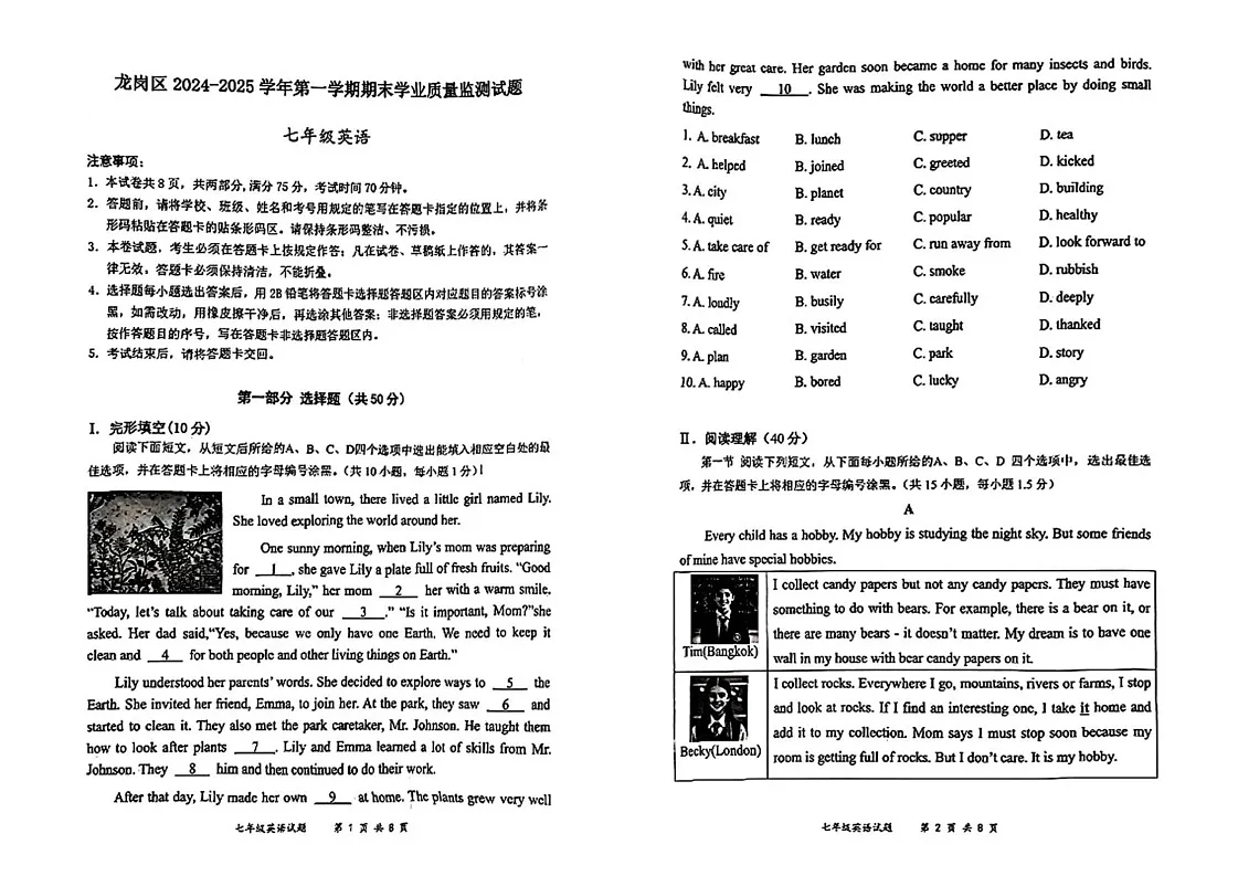 广东省深圳市龙岗区2024-2025学年七年级上学期期末考试英语题第1页