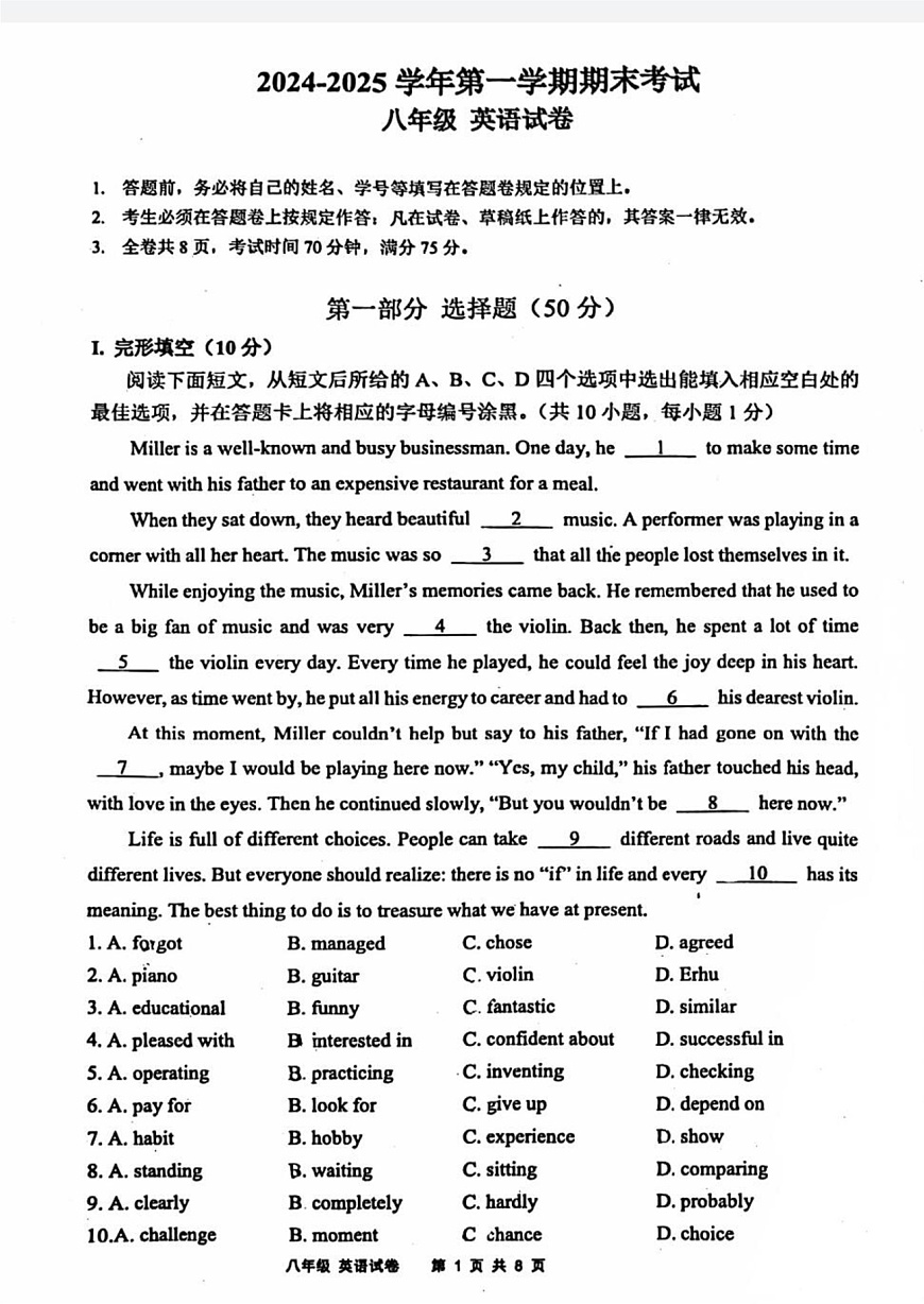 广东省深圳中学2024-2025学年八年级上学期期末考试英语试卷第1页