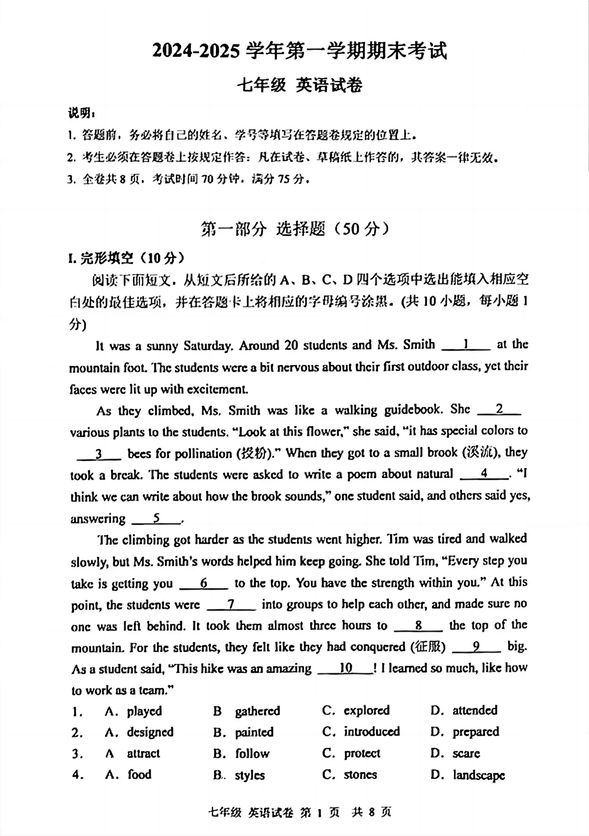 广东省深圳中学2024-2025学年七年级上学期期末考试英语试卷第1页