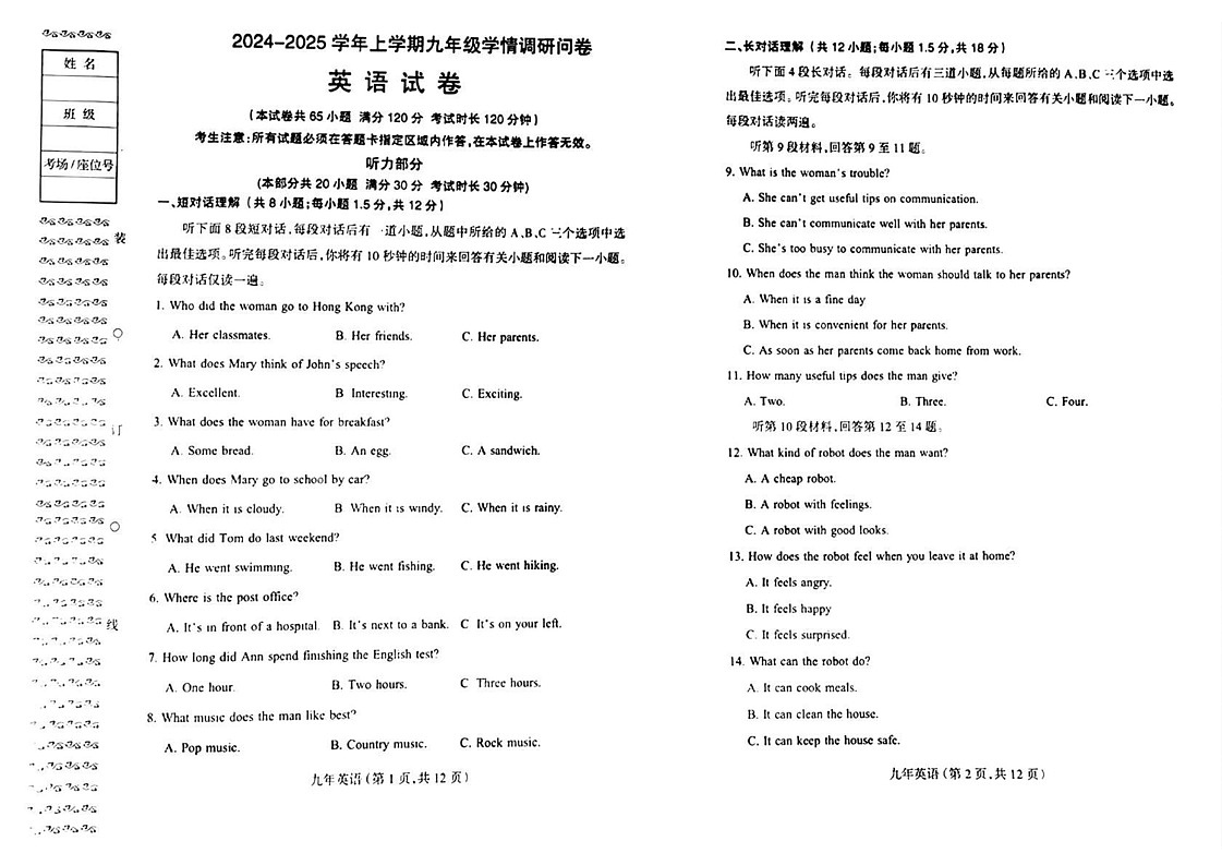 广东省沈阳市和平区2024-2025学年上学期九年级期末学情调研问卷英语试卷第1页