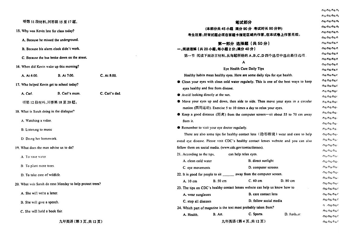广东省沈阳市和平区2024-2025学年上学期九年级期末学情调研问卷英语试卷第2页