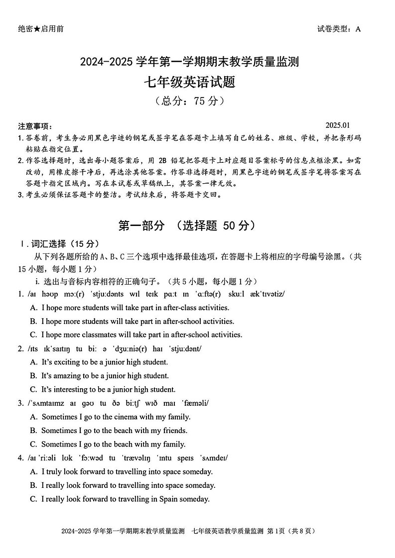 广东省深圳市南山区2024-2025学年七年级上学期期末英语试题第1页