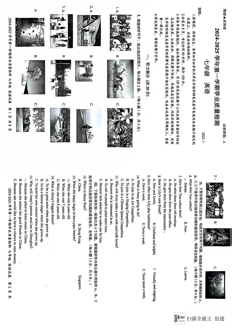 广东省深圳市罗湖区2024-2025学年七年级上学期期末学业质量检测英语试题第1页