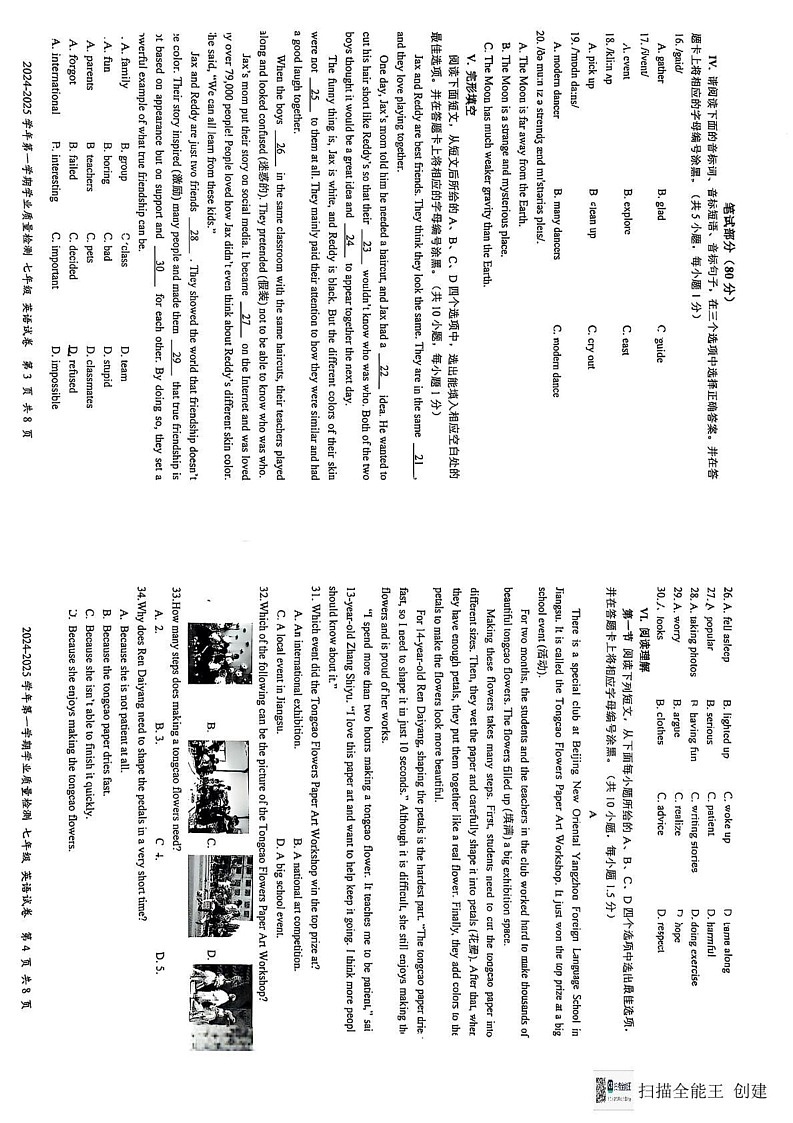 广东省深圳市罗湖区2024-2025学年七年级上学期期末学业质量检测英语试题第2页