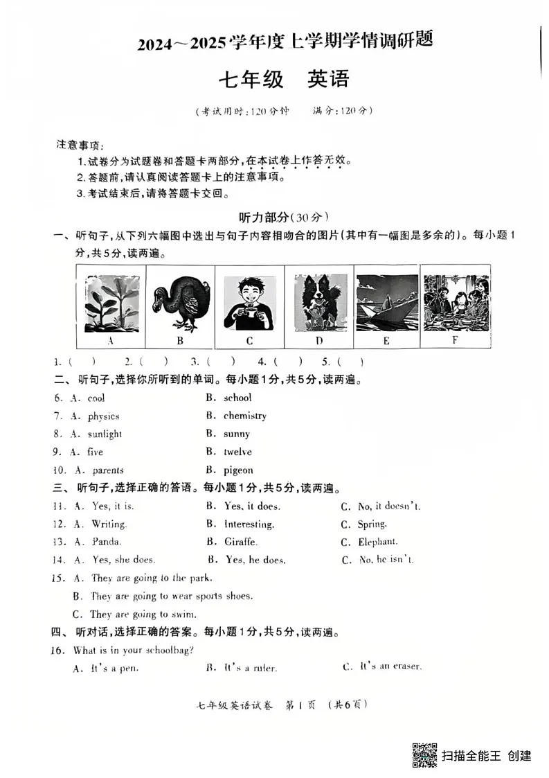 广西桂林市2024-2025学年七年级上学期期末考试英语试卷第1页