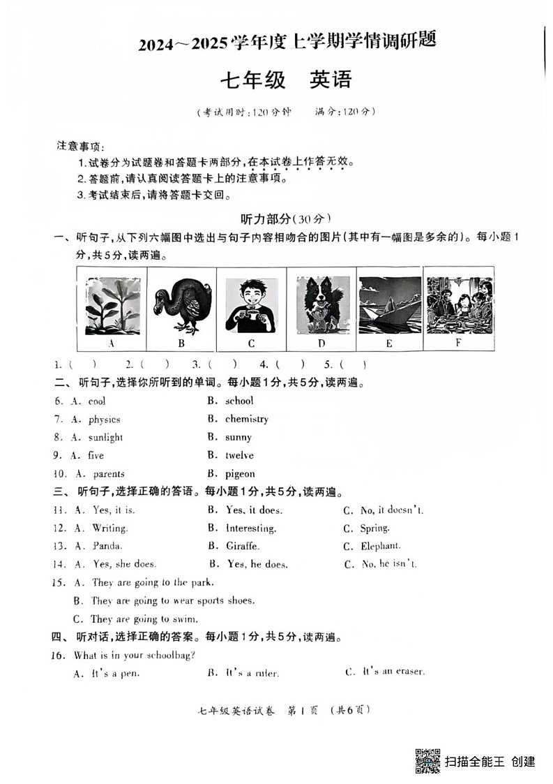 广西桂林市2024-2025学年七年级上学期期末考试英语试卷第1页