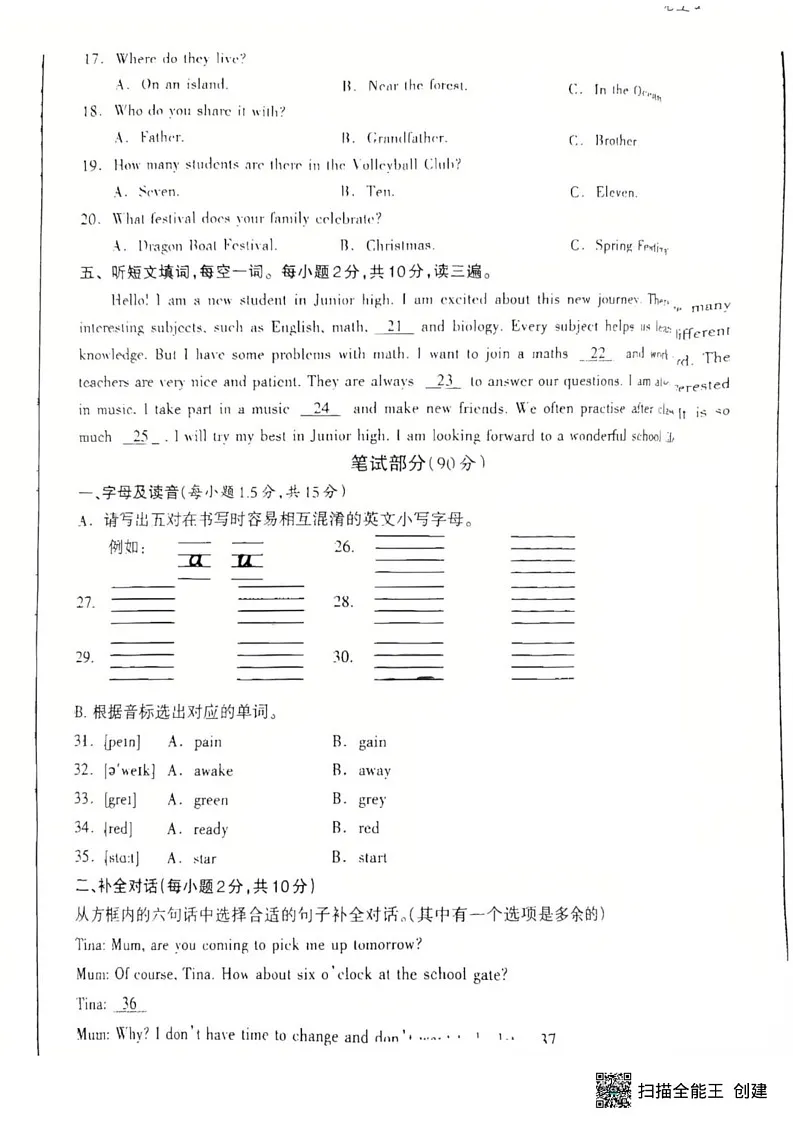 广西桂林市2024-2025学年七年级上学期期末考试英语试卷第2页