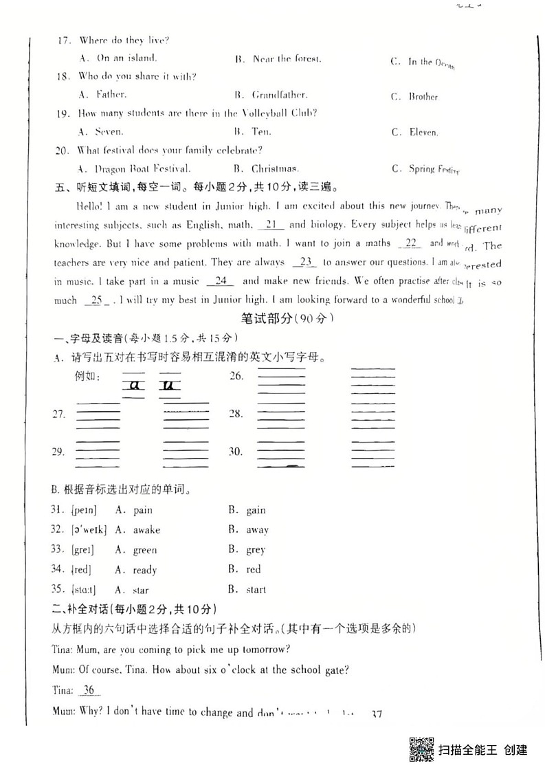 广西桂林市2024-2025学年七年级上学期期末考试英语试卷第2页