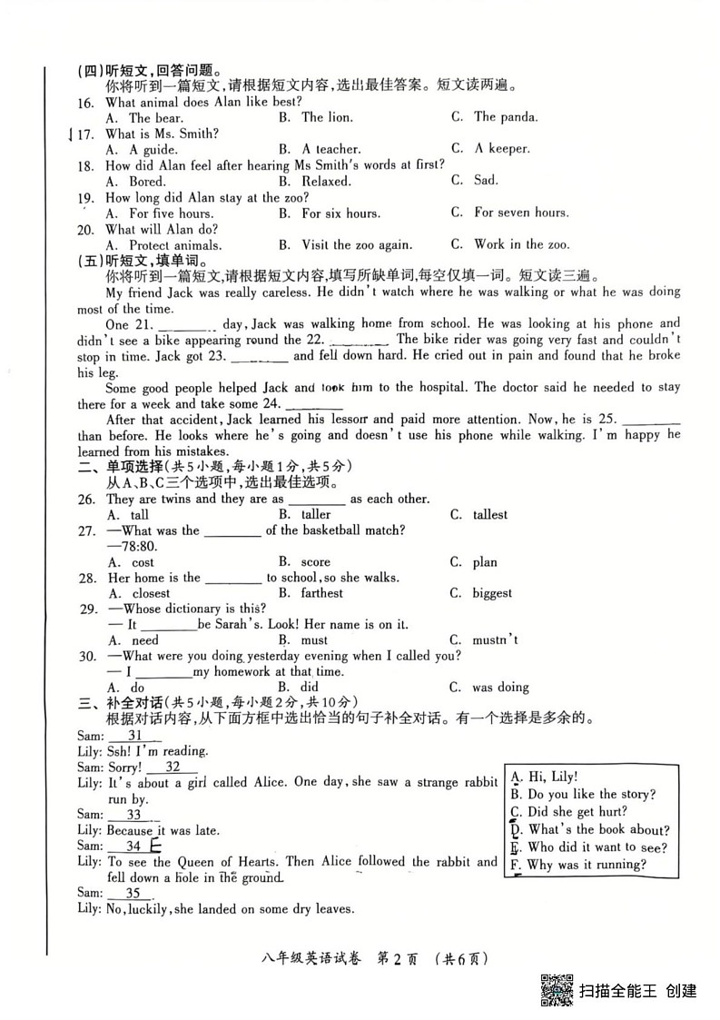 广西桂林2024-2025学年八年级上学期期末考试英语试卷第2页