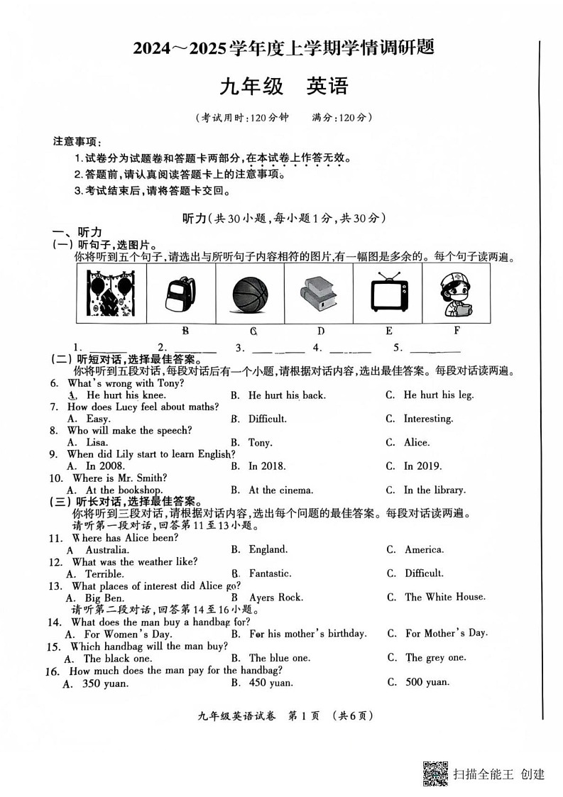 广西桂林2024-2025学年九年级上学期期末考试英语试题第1页
