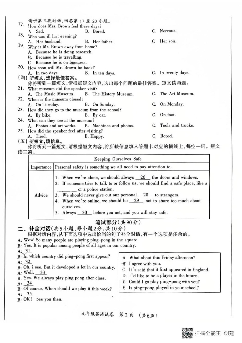 广西桂林2024-2025学年九年级上学期期末考试英语试题第2页