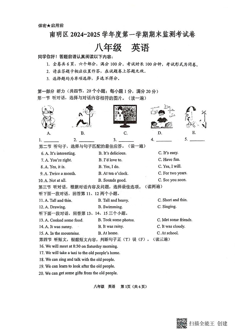 贵州省贵阳市南明区2024-2025学年八年级上学期期末测试英语试题第1页