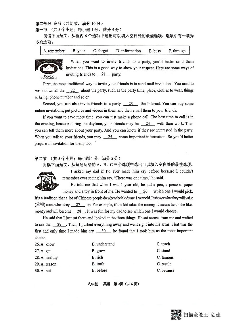 贵州省贵阳市南明区2024-2025学年八年级上学期期末测试英语试题第2页