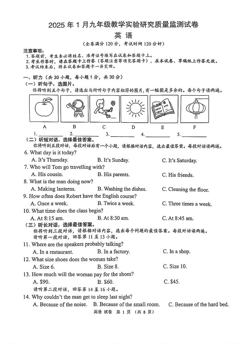 广西柳州市柳南区2024-2025学年上学期九年级 期末考试英语试题第1页
