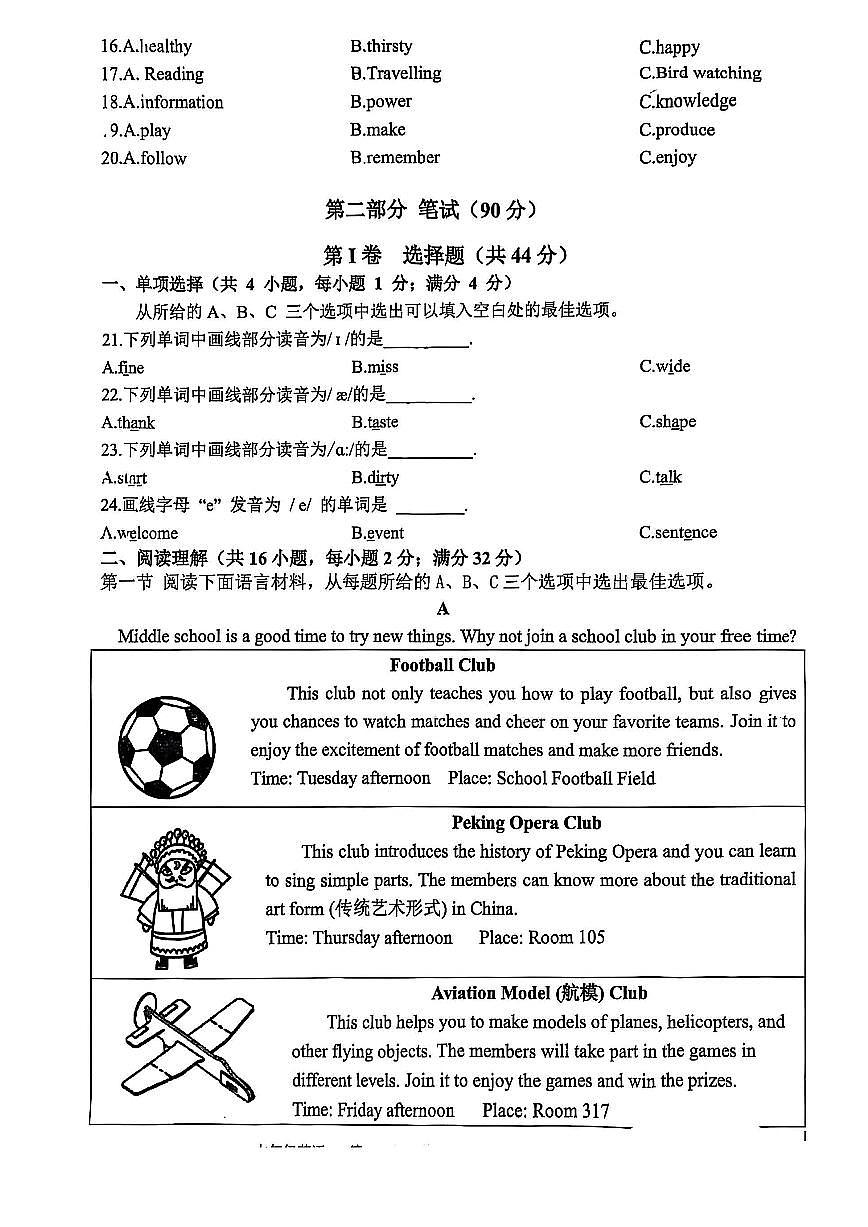 辽宁省大连市西岗区2024-2025学年第一学期七年级英语期末试卷（含答案）第3页