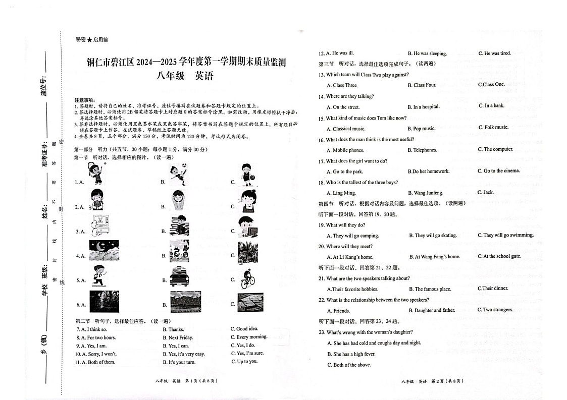 贵州省铜仁市碧江区2024-2025学年八年级上学期1月期末英语试题第1页