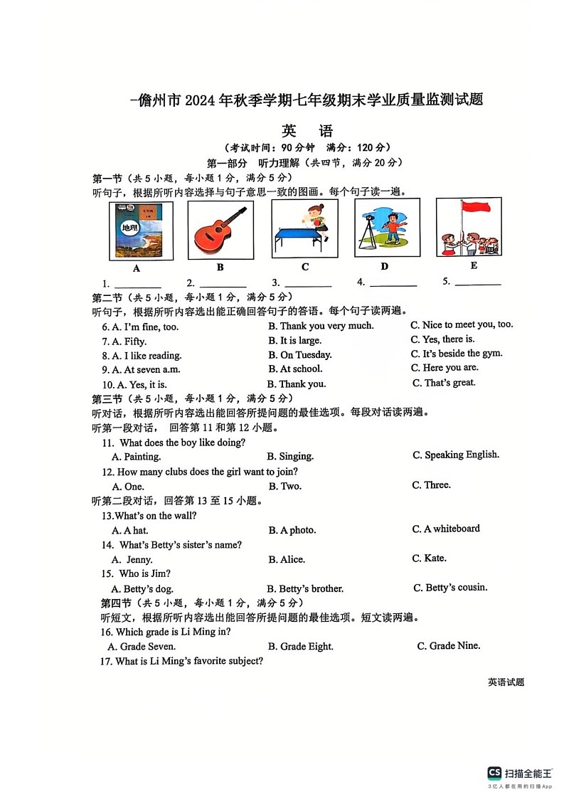 海南省儋州市2024-2025学年七年级上学期期末考试英语试题第1页