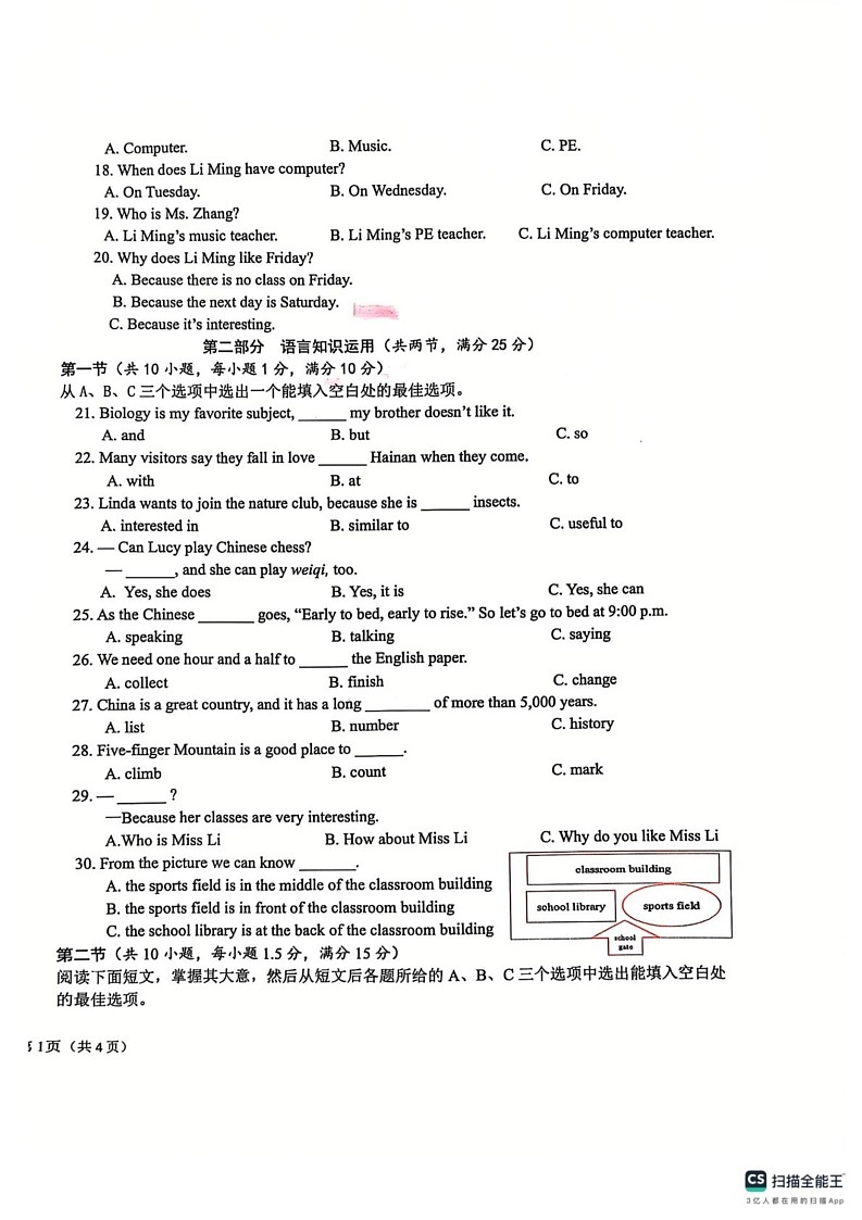 海南省儋州市2024-2025学年七年级上学期期末考试英语试题第2页