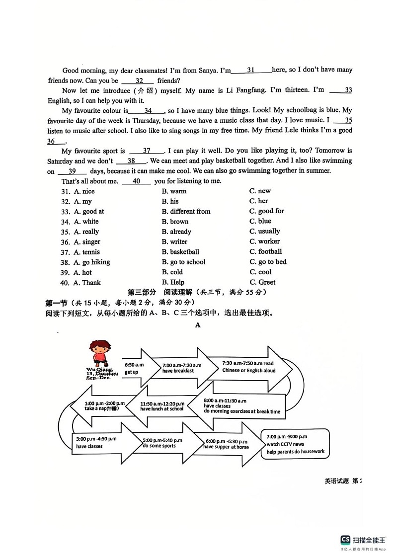 海南省儋州市2024-2025学年七年级上学期期末考试英语试题第3页