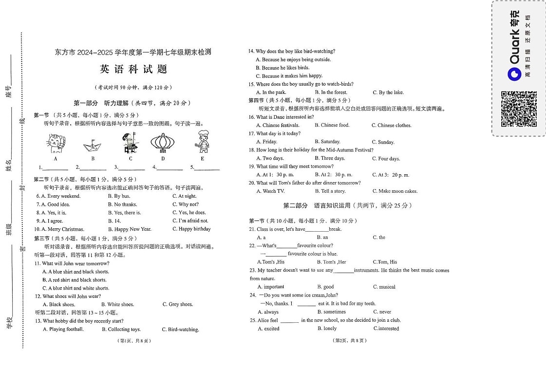 海南省东方市2024-2025学年七年级上学期期末考试英语试题第1页