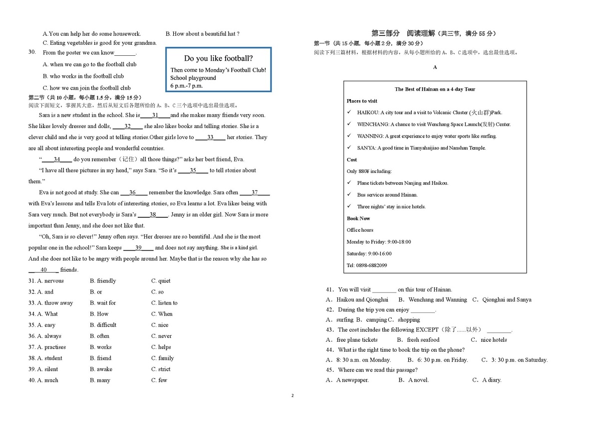 海南省海口市2024-2025学年七年级上学期1月期末考试英语试题第2页