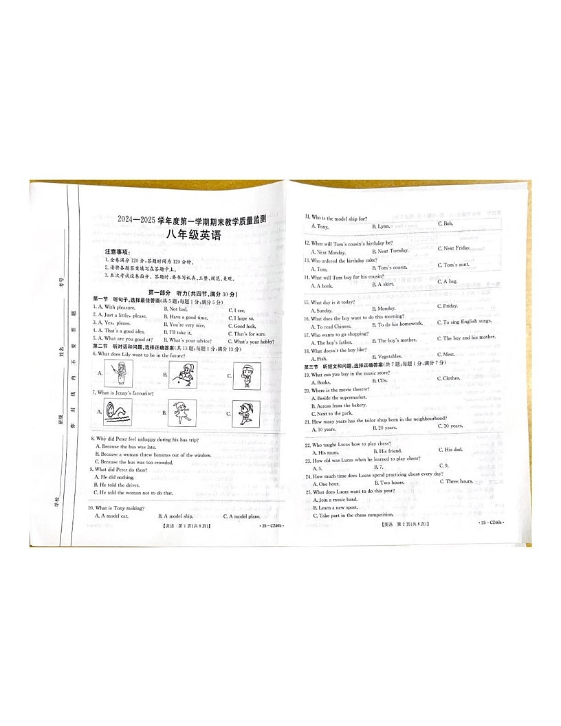 河北省保定市2024-2025学年八年级上学期1月期末英语试题第1页