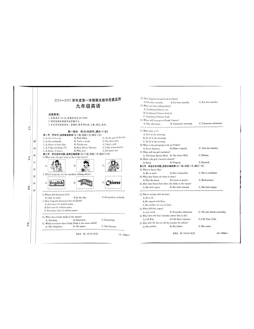 河北省保定市2024-2025学年九年级上学期1月期末英语试题第1页