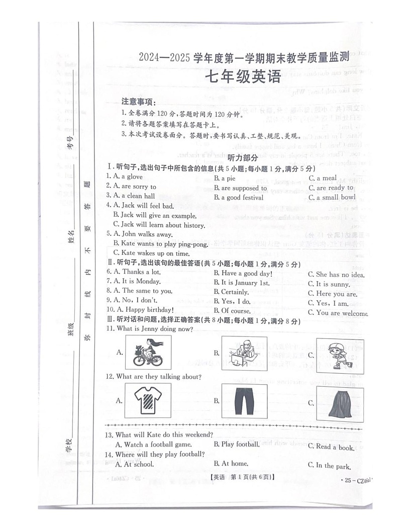 河北省保定市2024-2025学年七年级上学期1月期末考试英语试题第1页