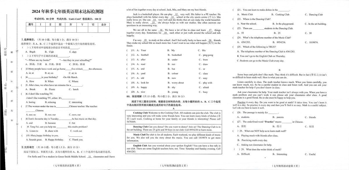 海南省临高县2024-2025学年七年级上学期期末考试英语试题第1页