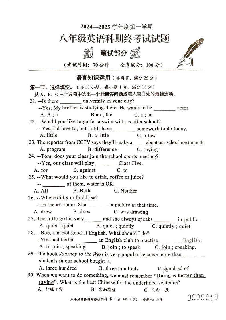 海南省文昌市2024—2025学年八年级上学期期末考试英语试题第1页