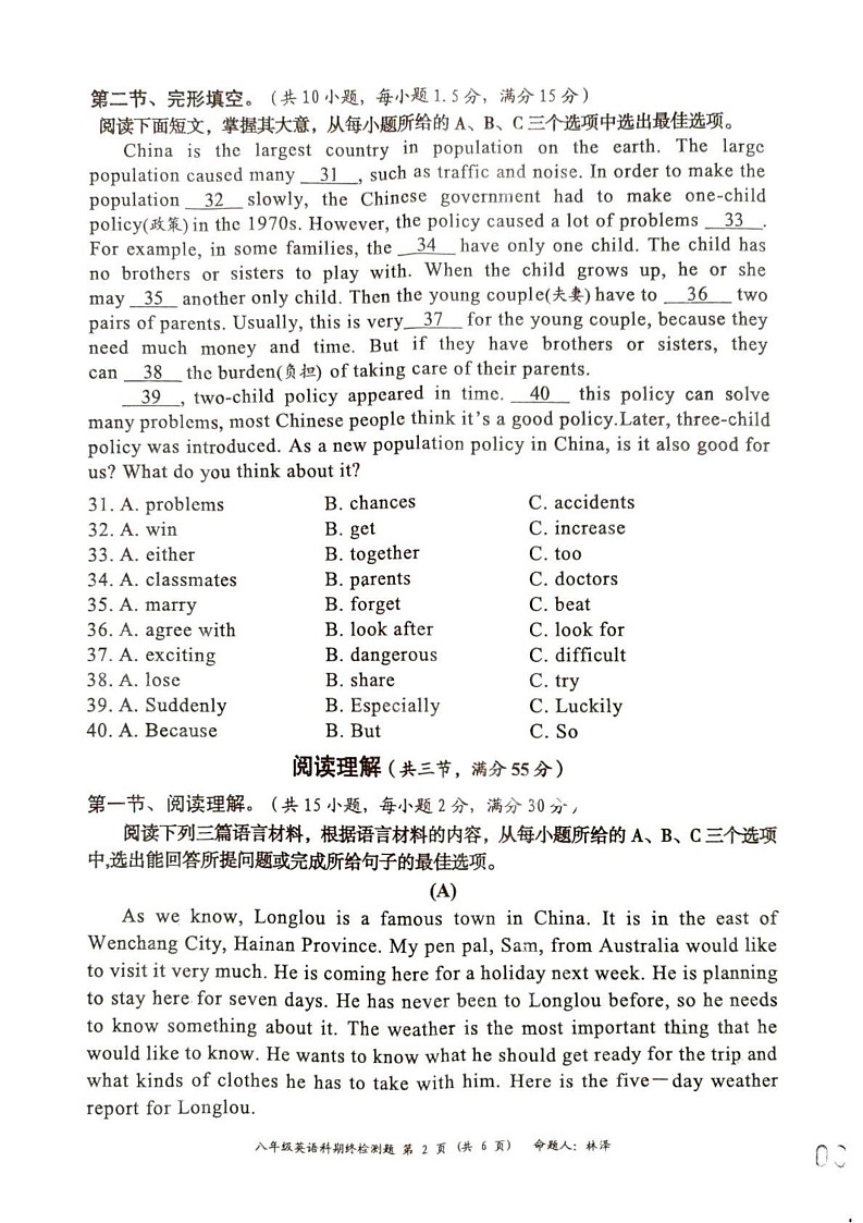 海南省文昌市2024—2025学年八年级上学期期末考试英语试题第2页